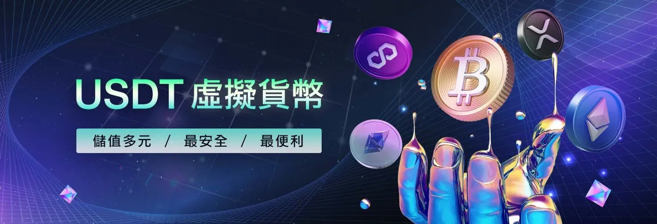富遊娛樂城USDT虛擬貨幣