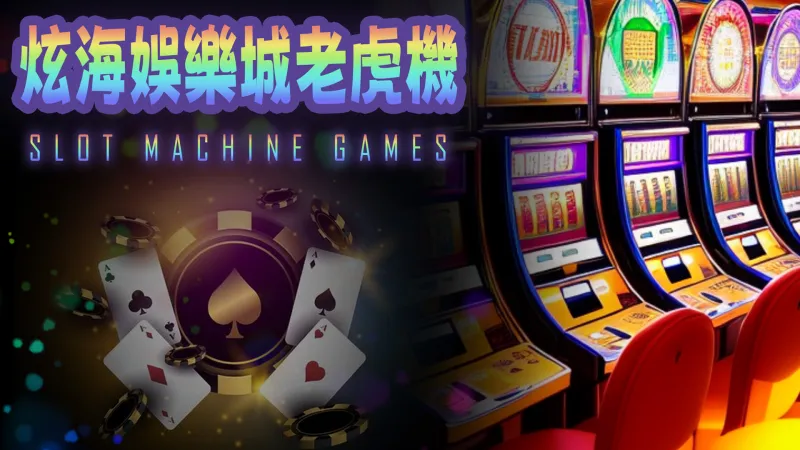 看懂老虎機吃、吐分周期，大獎已經在等你！│富遊娛樂城